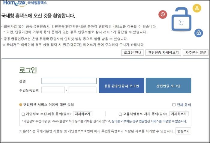 국세청 홈택스 로그인