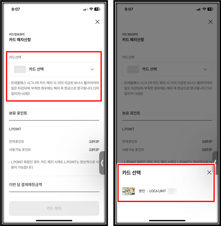 해지할-카드-선택하기