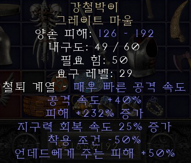  디아블로2 레저렉션 강철박이 그레이트 마울(스틸드라이버)