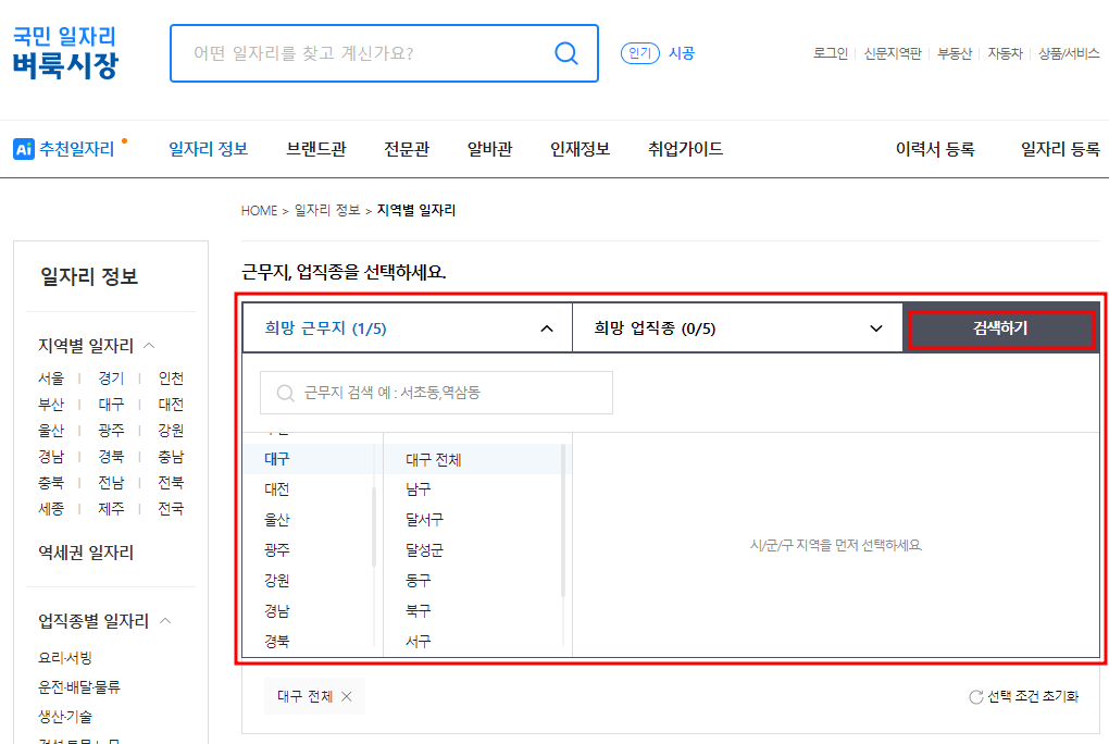 대구벼룩시장구인구직