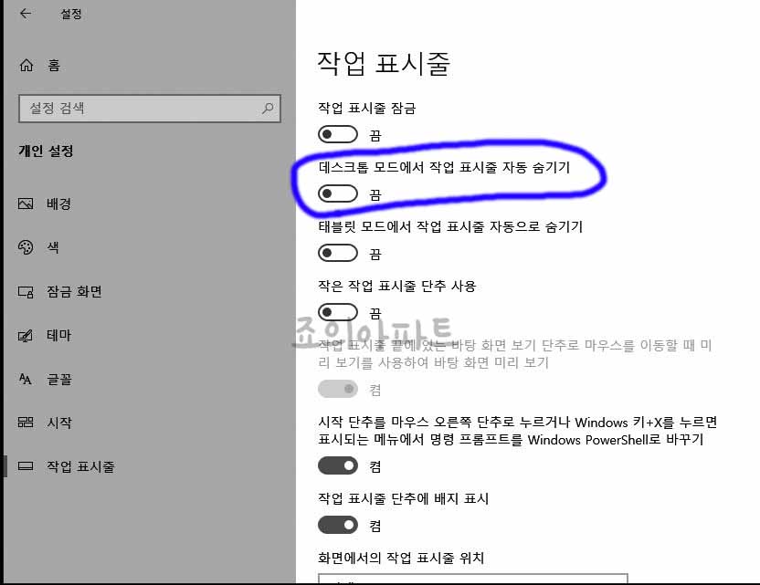 윈도우10-작업표시줄