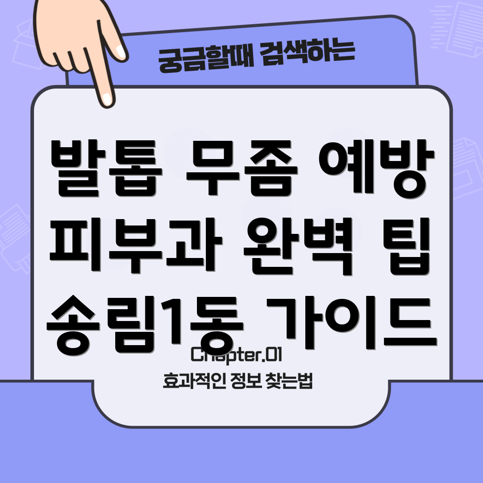 발톱 무좀