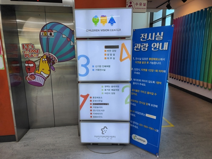 사계절 아이들과 함께 가볼만한 경기도 남양주의 어린이시각교육원에 다녀왔습니다. 14