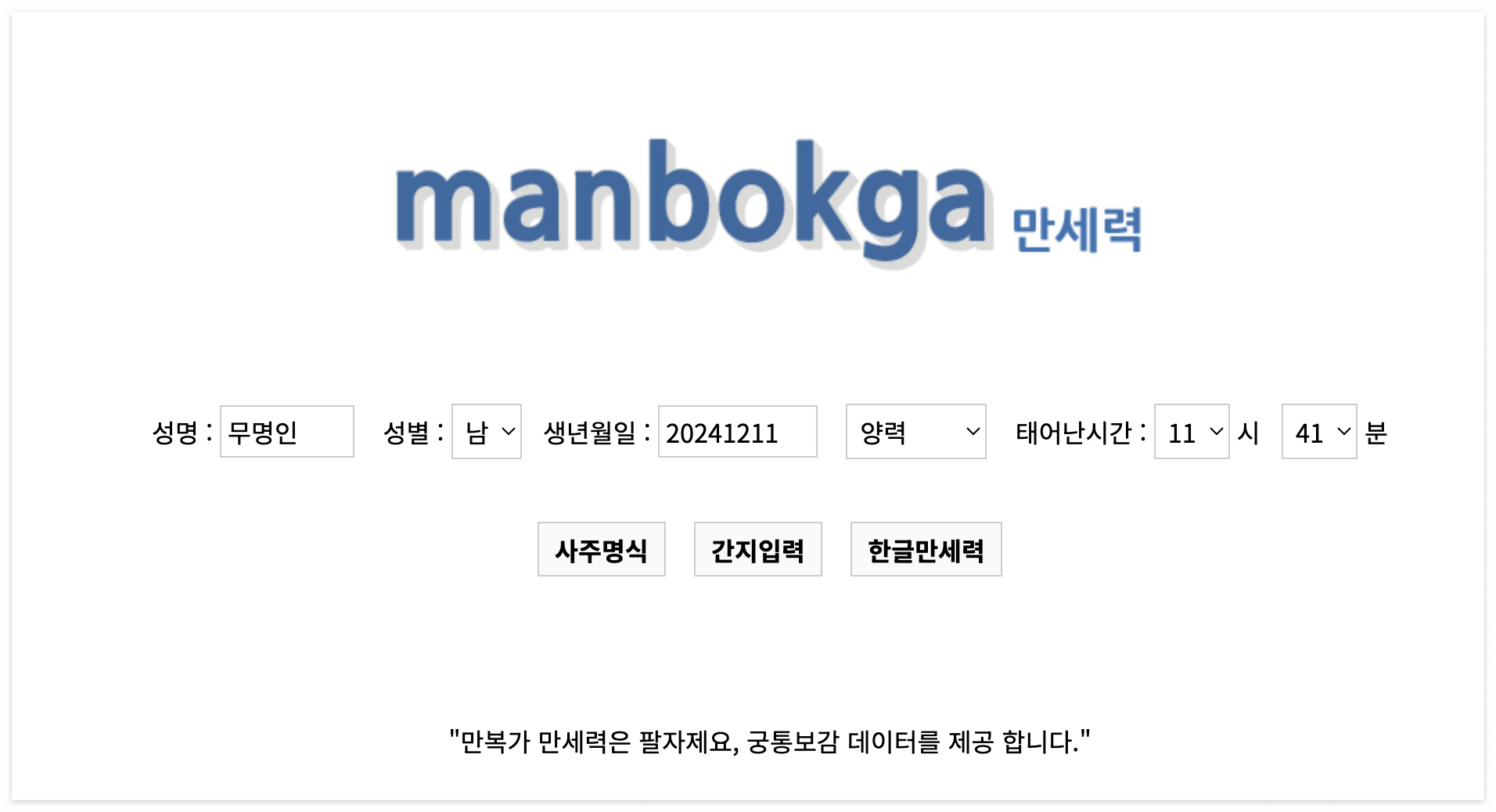 만복가 홈페이지