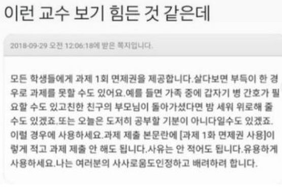  이런 교수님 또 있을까?
