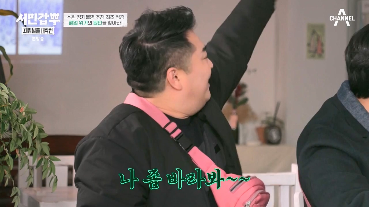 서민갑부 폐업 탈출 대작전.E27.240218p-NEXT.mp4_20240218_145113.780.jpg