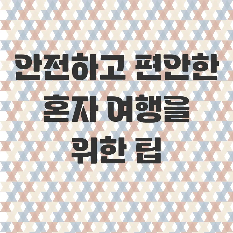 겨울 유럽 혼자여행_3