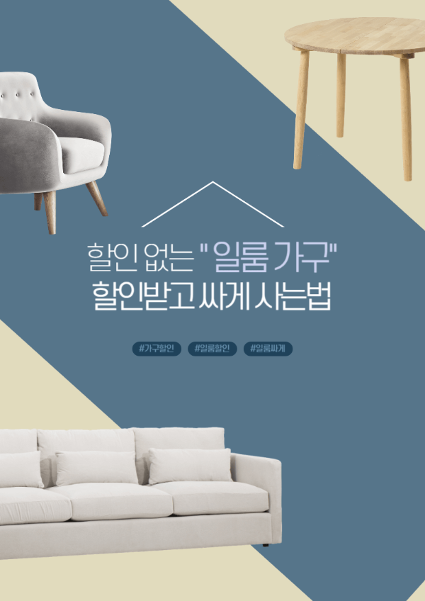  절대 할인 받을수 없는 " 일룸 " 할인 받는 꿀팁 공유