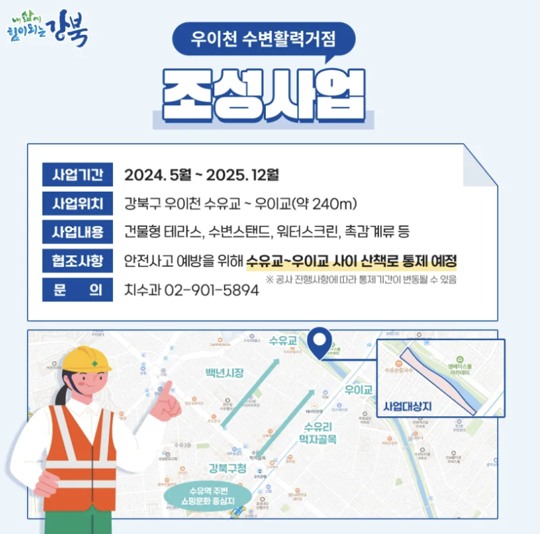 우이천, 자연의 아름다움 위에 감성을 더하다