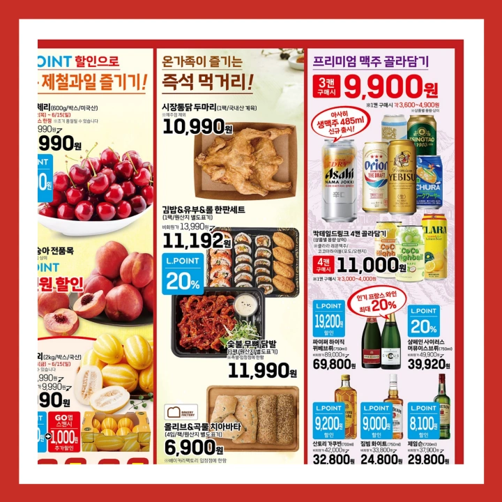 롯데마트-전단-행사-전단지