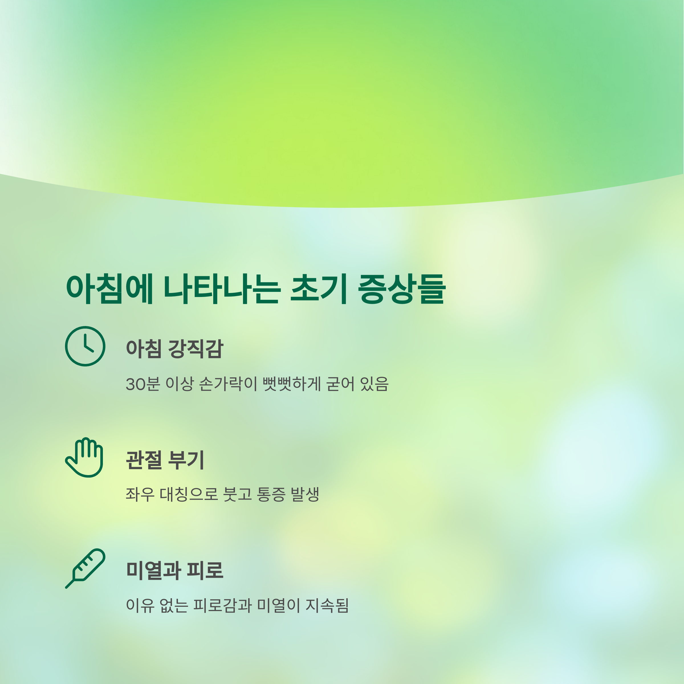 류마티스 관절염 초기증상, 이렇게 시작됩니다