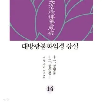 화엄경 이란 해석 독해 구절_26