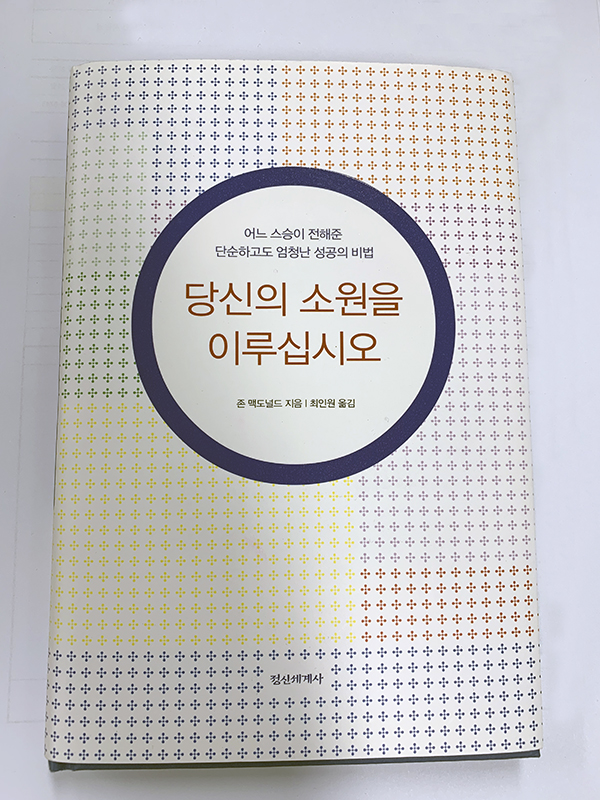  [당신의 소원을 이루십시오] 라는 책을 읽고...