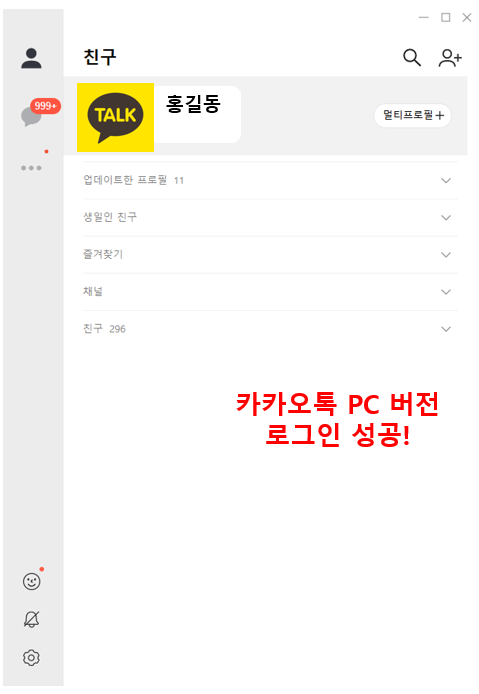 카카오톡 PC버전 다운로드 바로가기