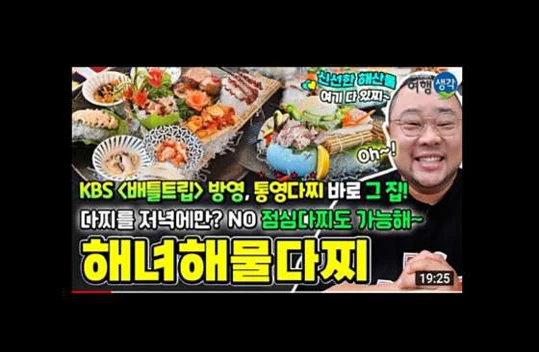 해녀해물다찌