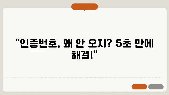 핸드폰 인증번호 문자 안올때 해결하는 5가지 방법