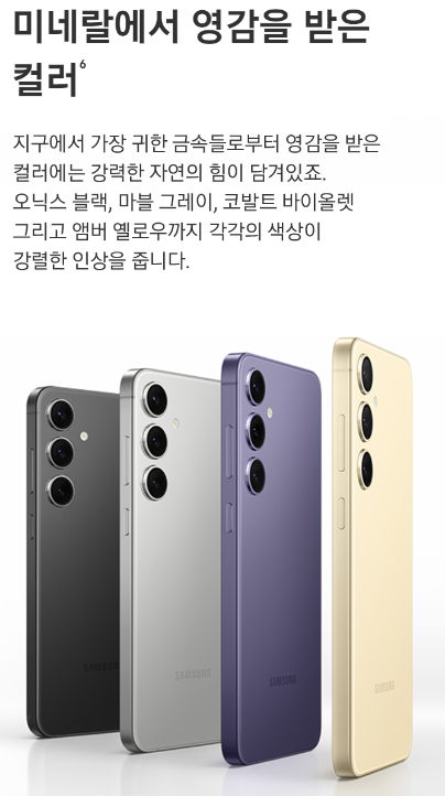 갤럭시 S24 플러스 디자인 및 색상