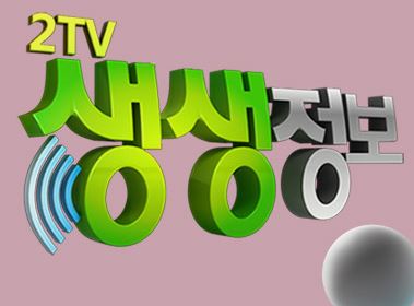 생생정보 1873회 가격파괴Why 물회 택시맛객들의 수다 태백 물닭갈비 농촌 걸그룹 여자 농부 유튜브
