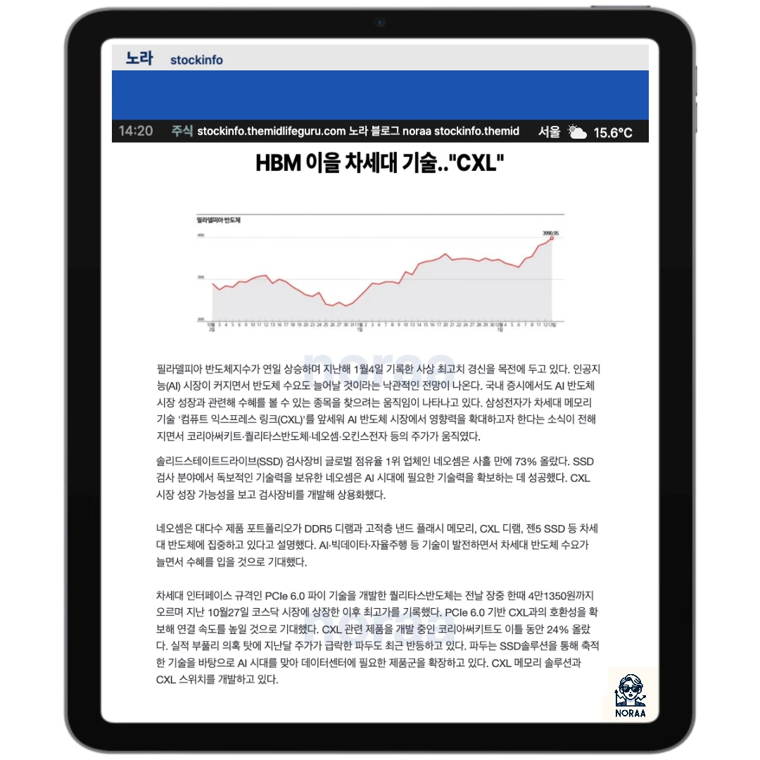 차세대 기술 CXL