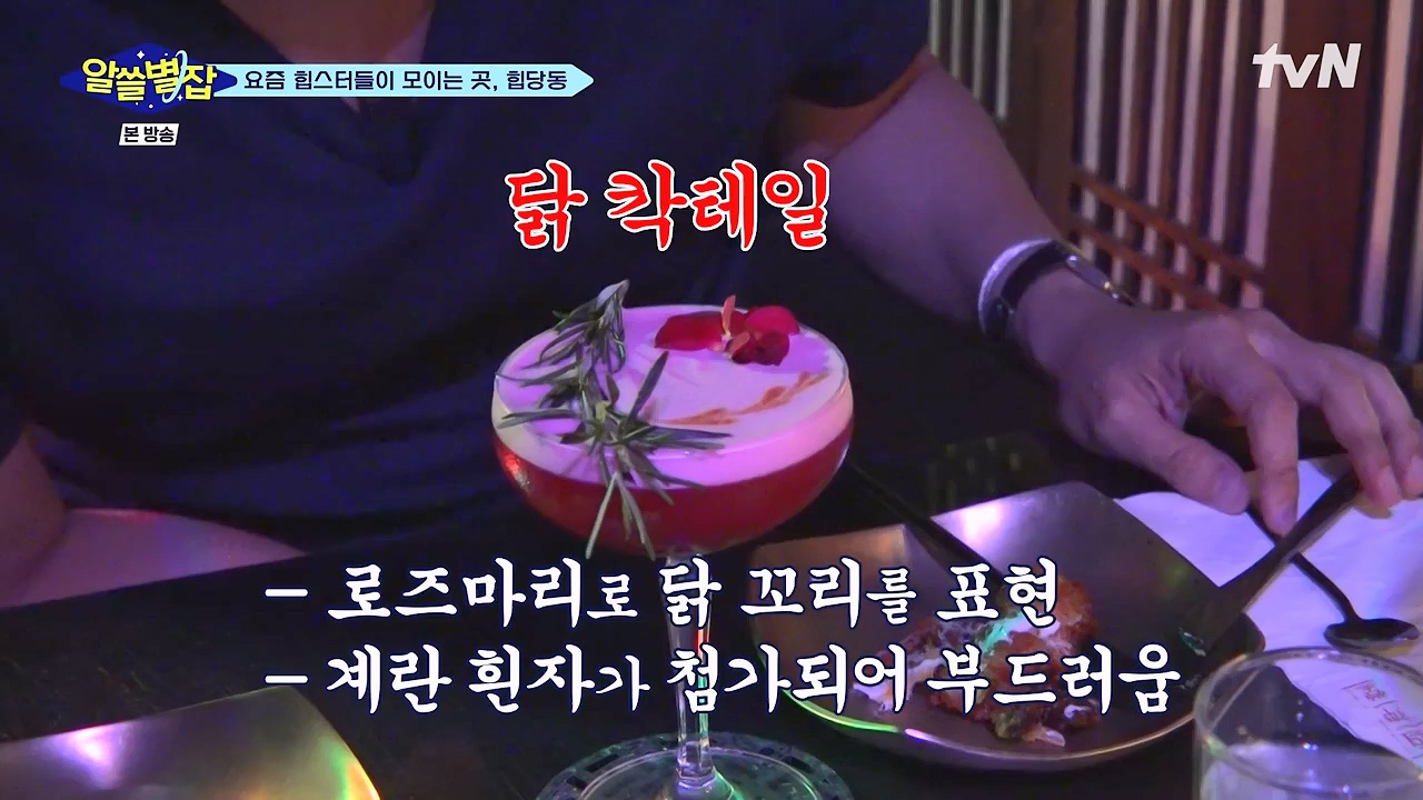 알쓸별잡.E06.230908p-NEXT.mp4_20230916_151207.371.jpg