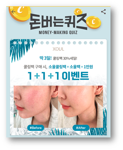  [앱테크]캐시워크돈버는퀴즈정답7월14일,소울쿨링팩은 냉장보관