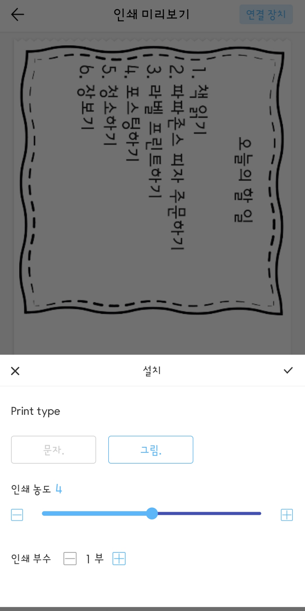 프린트 설정