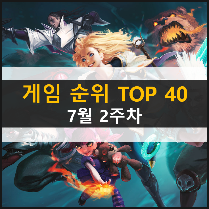  모바일 PC온라인 스팀 추천 게임 순위 (2021년 7월 2주차)