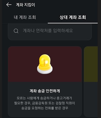 계좌조회