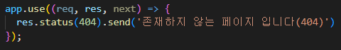 express_미들웨어_http_상태코드제어_적용
