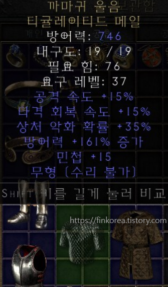  디아블로2 레저렉션 까마귀 울음 티귤레이티드 메일(유니크)