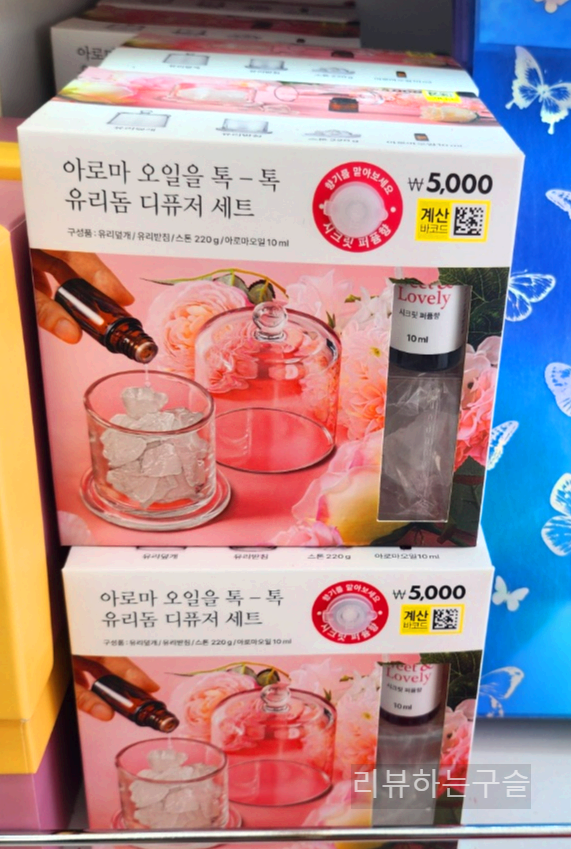 유리돔 디퓨저세트와 파티 머니건