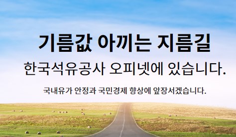  주유소 가격비교 사이트 한눈에 확인하는~