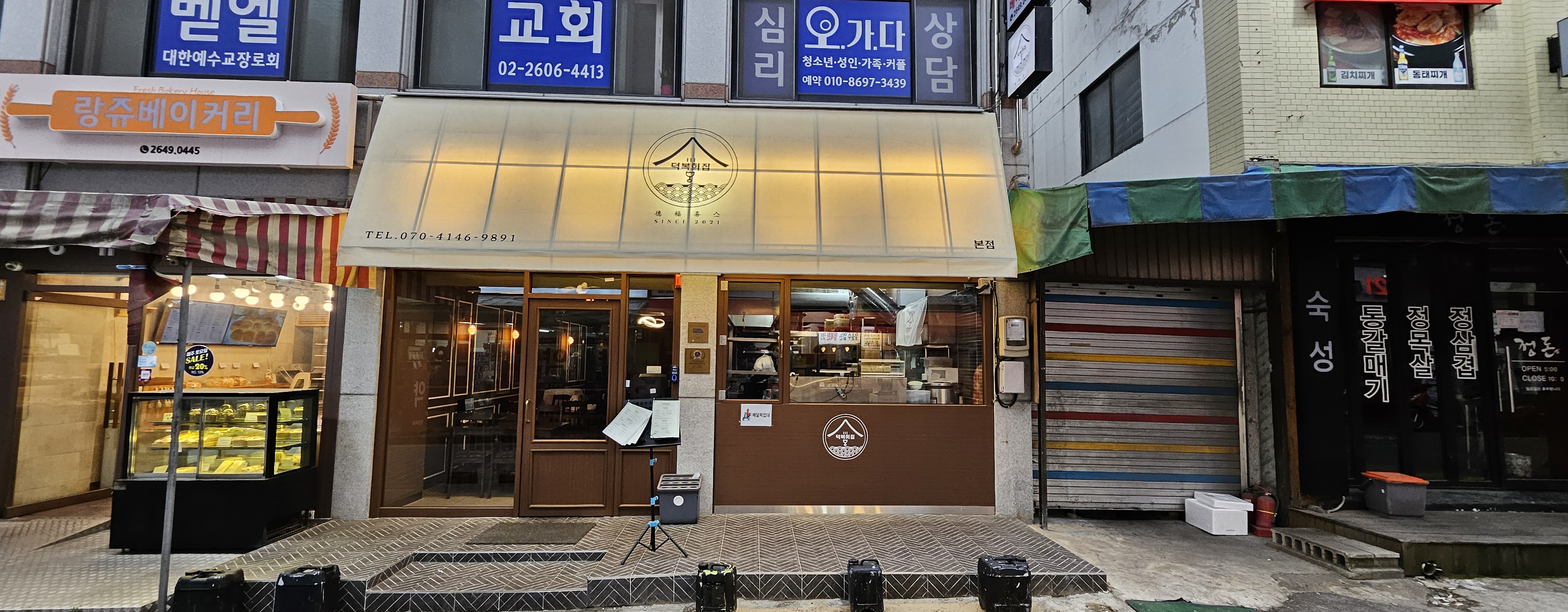 덕복희집 이미지