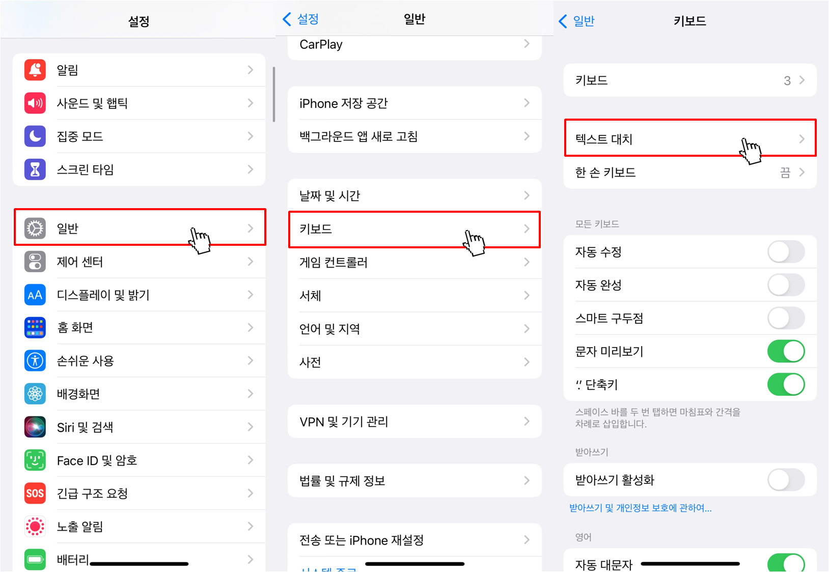 아이폰 텍스트 대치 사용 방법(1)