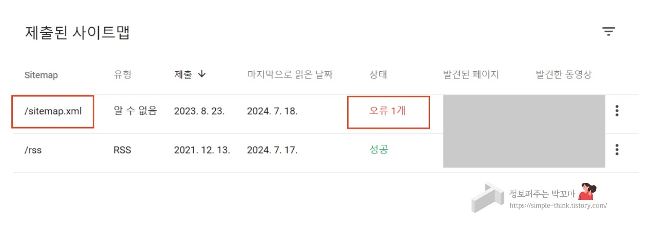 구글서치콘솔 사이트맵 구문분석 오류 해결 방법