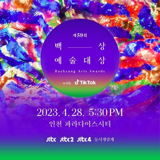  제59회 백상예술대상, TV·영화·연극 최종 후보 공개