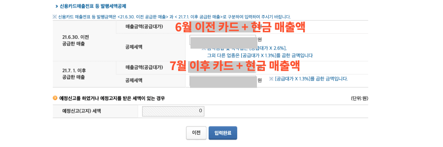 매출액 입력 후 완료