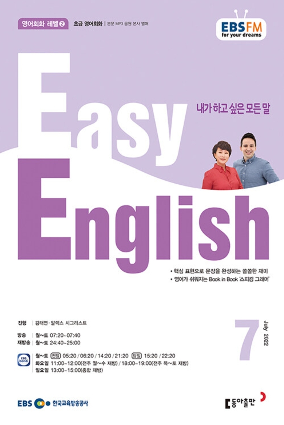 이지 잉글리쉬 2022.7.4 - 좋은 계획인 것 같아