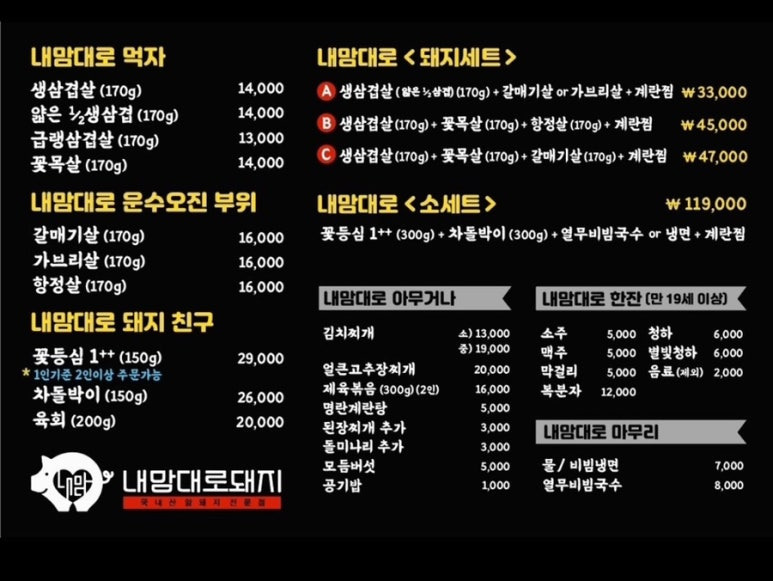 내맘대로돼지 이미지