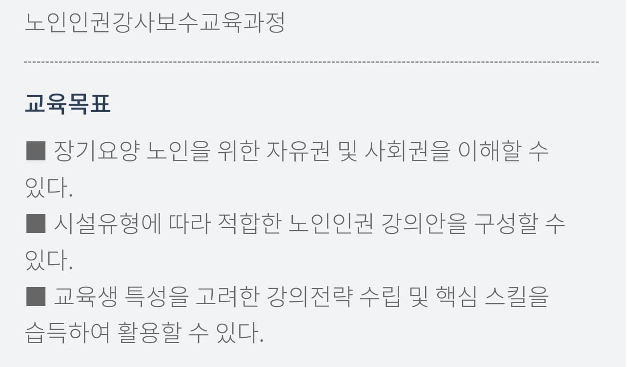 요양보호사 인권교육 이미지