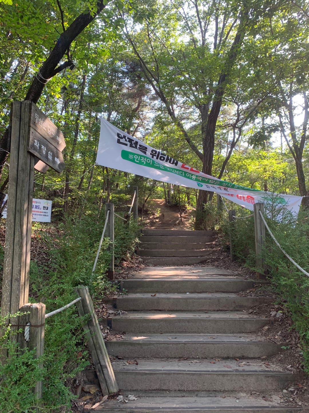 서울대학교 관악캠퍼스 건설 환경종합연구소 등산로 입구