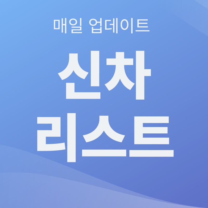 **신차 리스트 22.09.23 기준 업데이트