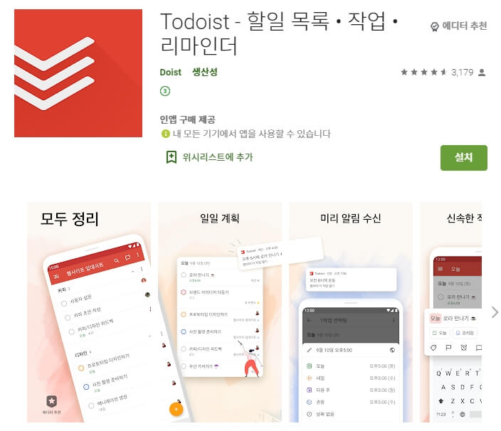  오늘 할일 관리 어플 / 일정 리스트 시간관리 앱