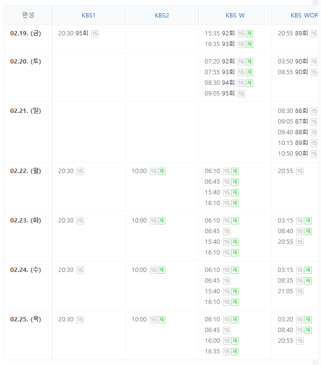 누가 뭐래도 95회 재방송 다시보기 편성표 회차정보 KBS1 드라마 방송시간 날짜