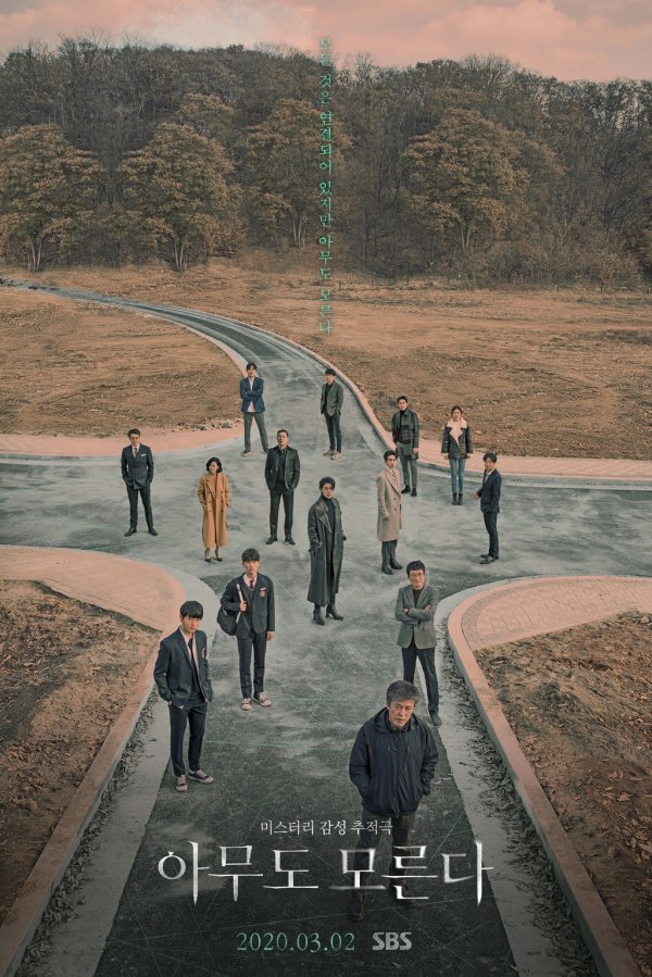 아무도 모른다-오늘 첫방 어떻게 즐기지?