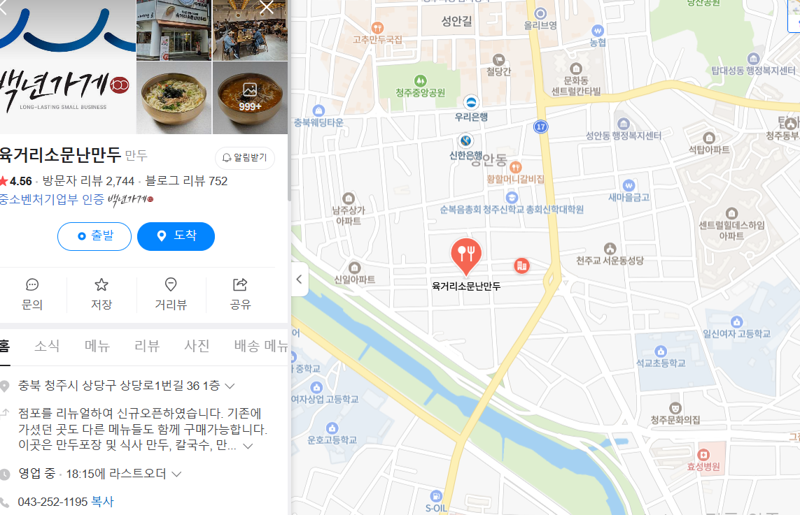 내고향만두 이미지