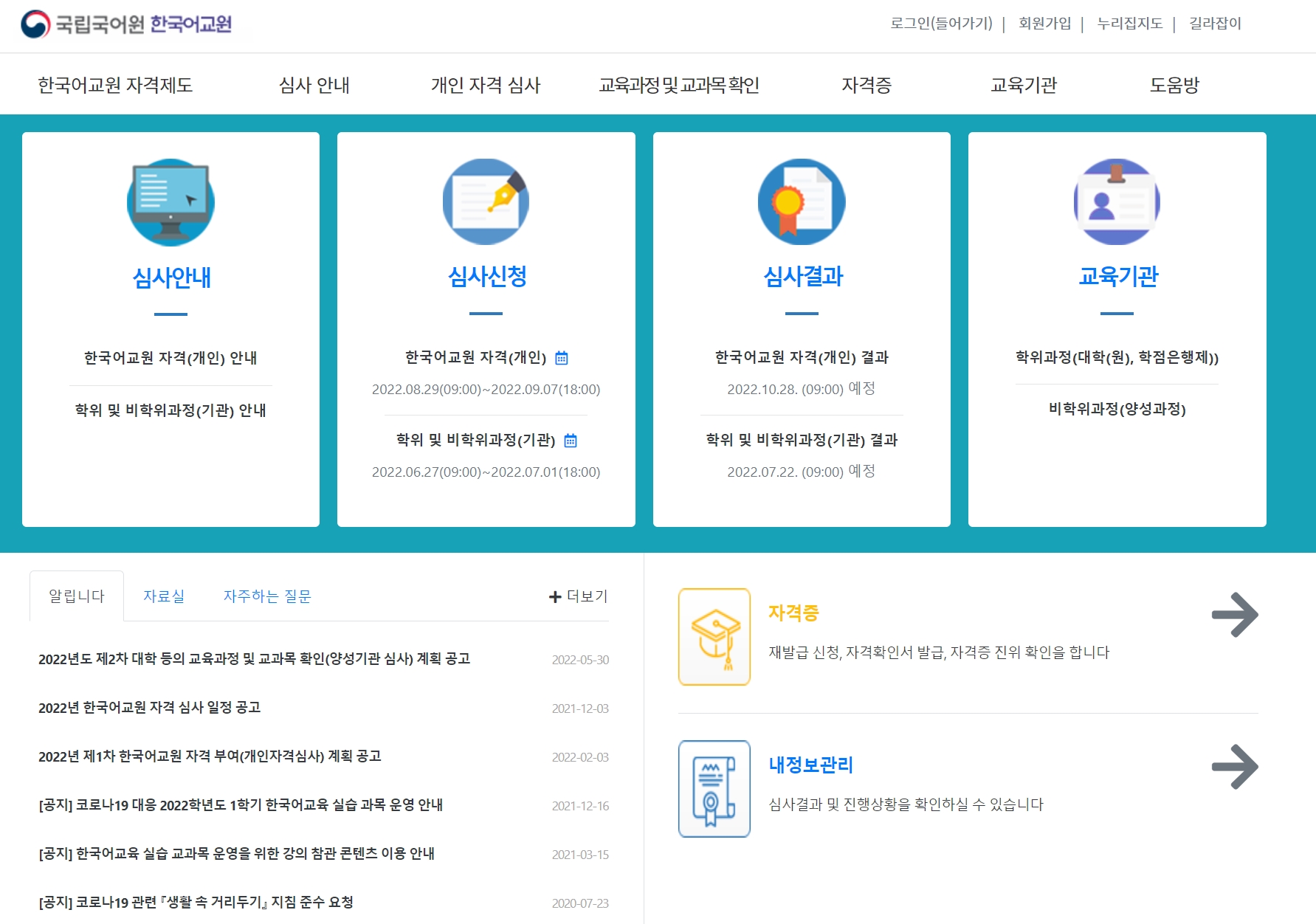 한국어 교원 자격증 2급 공식 홈페이지