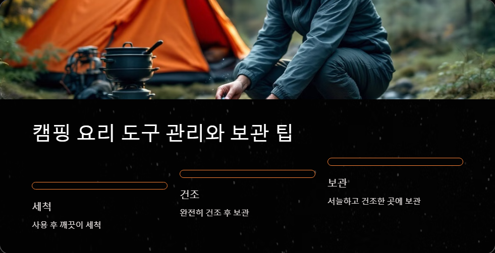 캠핑장비관리