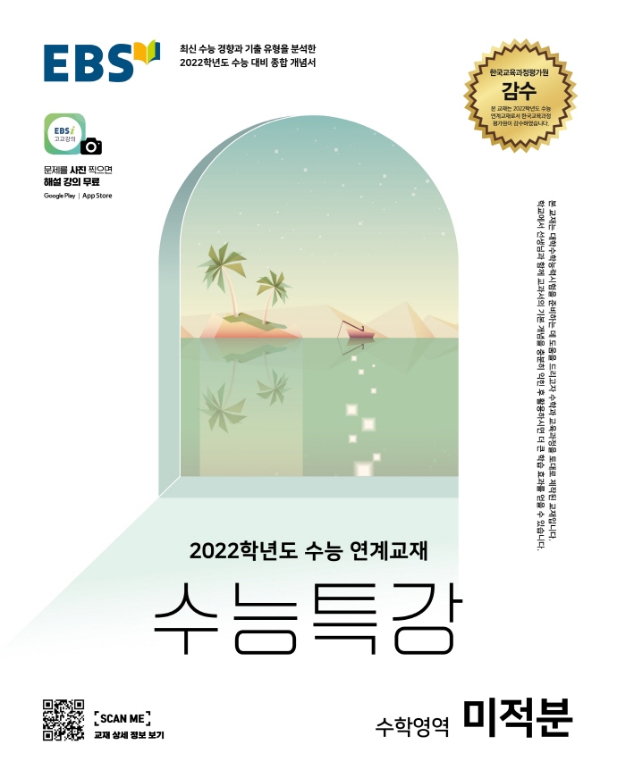 2022학년도-수능특강-미적분-PDF