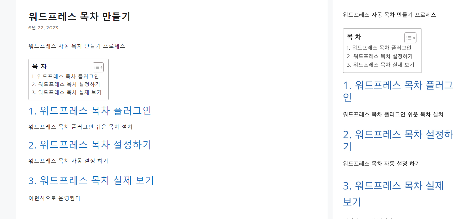 워드프레스 모바일 목차